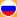 Российская Федерация